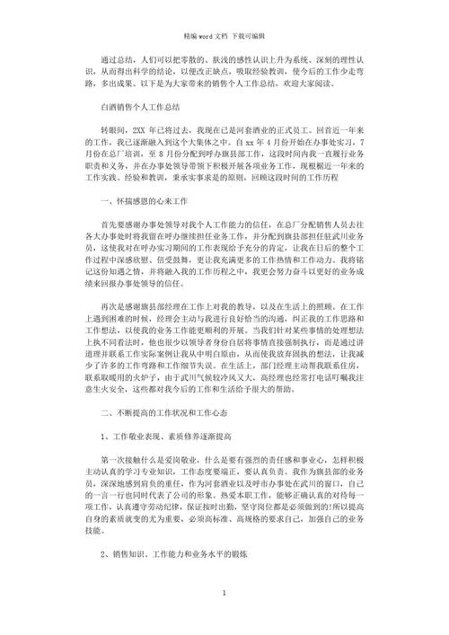 公司销售个人总结范文 第3张