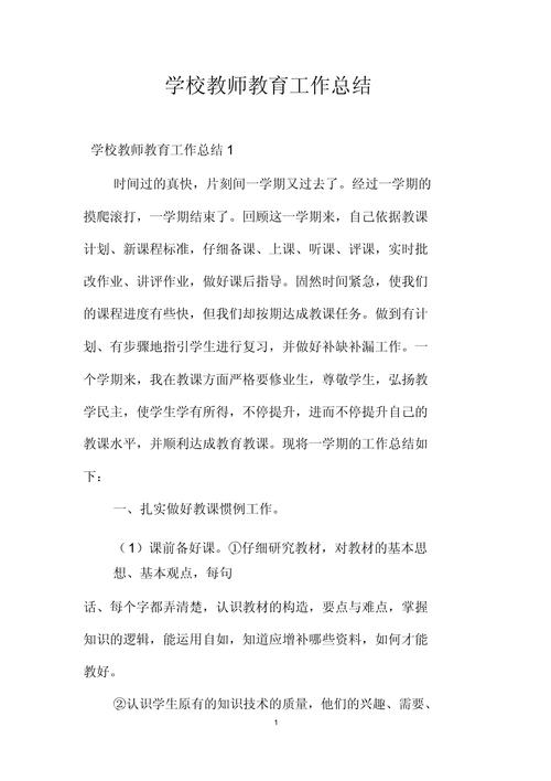 学校老师师德工作总结 第2张