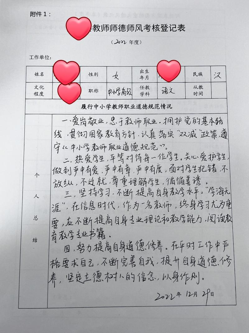 学校老师师德工作总结 第1张