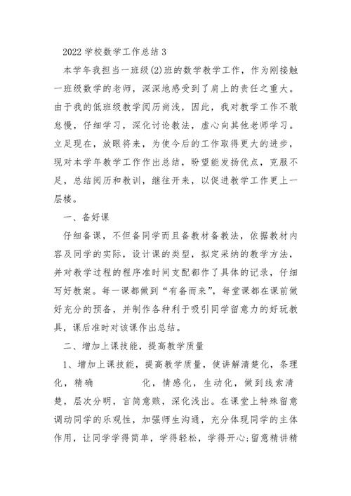 学校数学老师工作总结 第2张