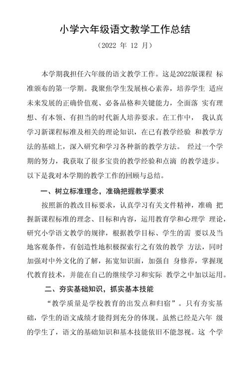 六年级语文教研工作总结 第1张