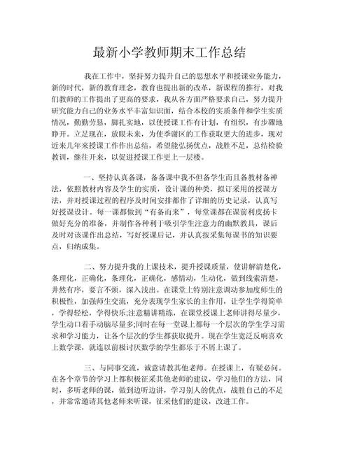 六年级语文老师工作总结 第1张