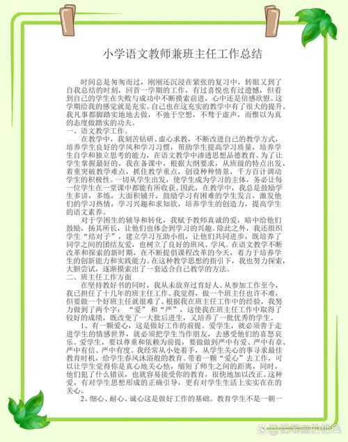 六年级语文老师工作总结 第3张