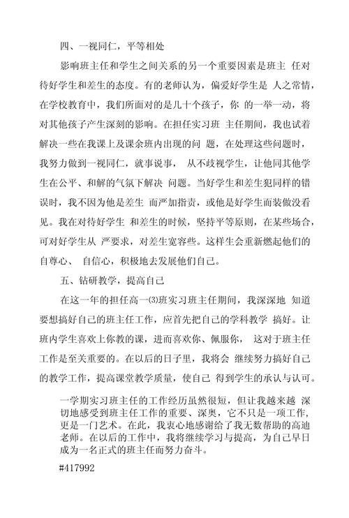 六年级班主任工作总结 第3张