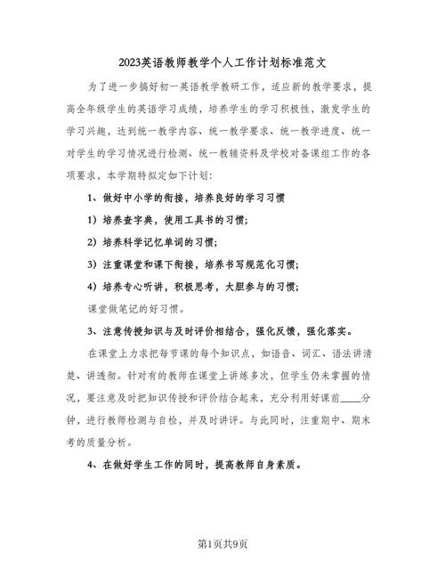 英语教师教学工作计划范文 第2张