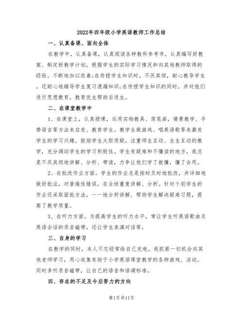 四年级英语老师工作总结 第3张