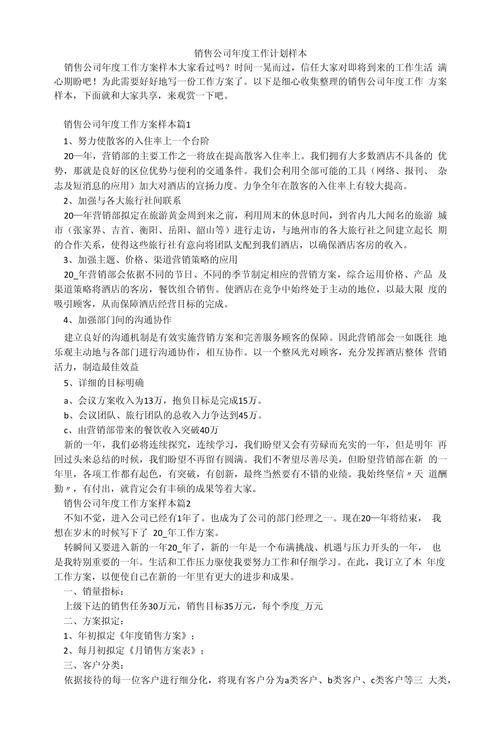 公司营销工作计划 第2张