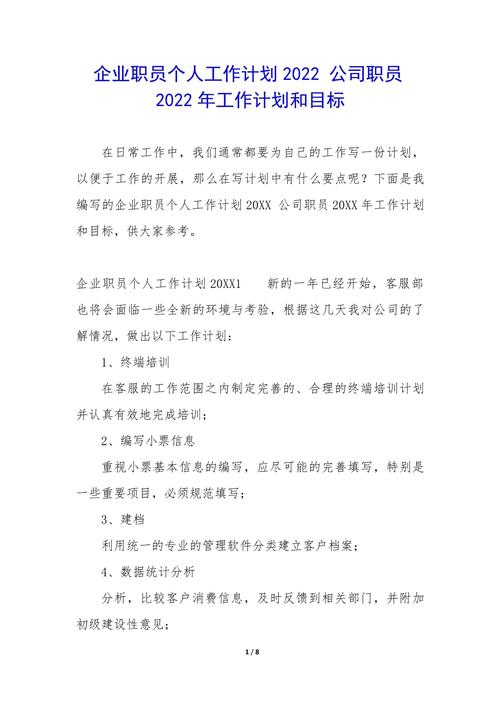 公司员工的工作计划 第2张