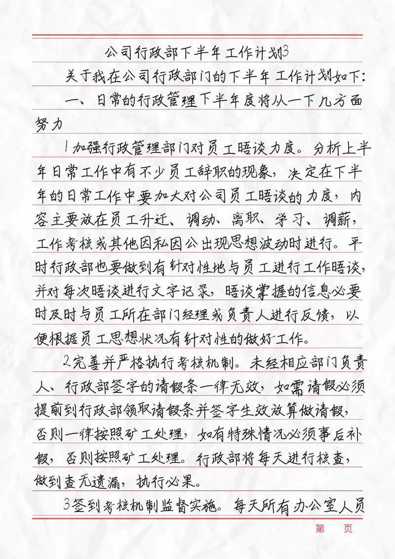 公司行政工作计划 第2张