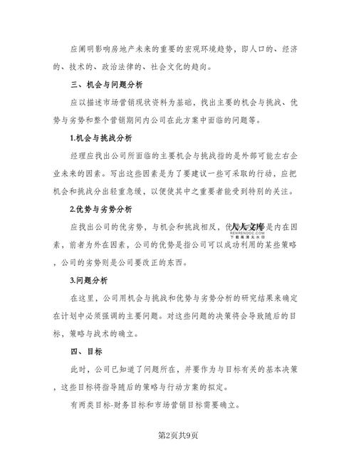 置业顾问个人工作计划 第3张