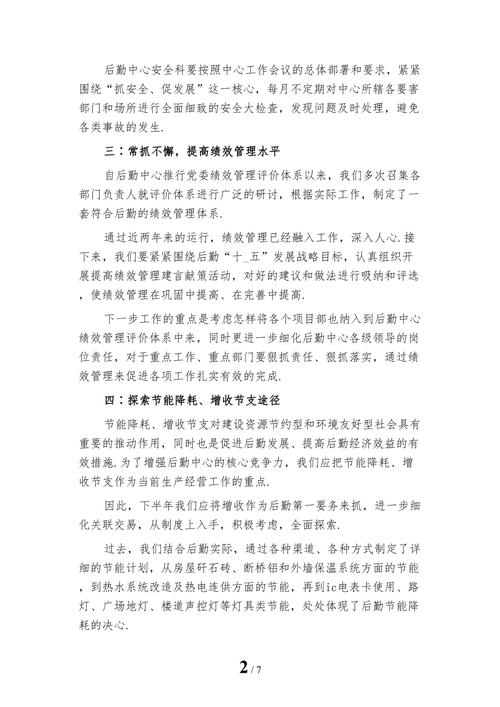 公司后勤部工作计划 第3张