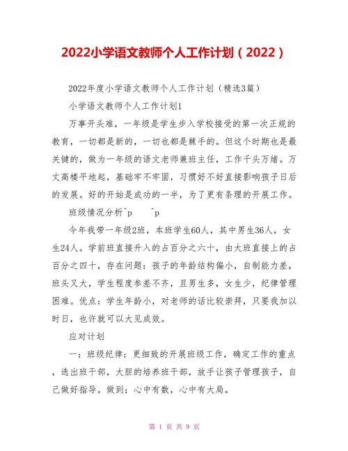 学校语文教师工作计划 第3张