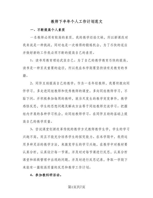 教师下半年工作计划 第2张