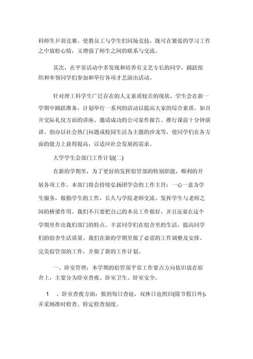 大学学生会下半年工作计划 第3张