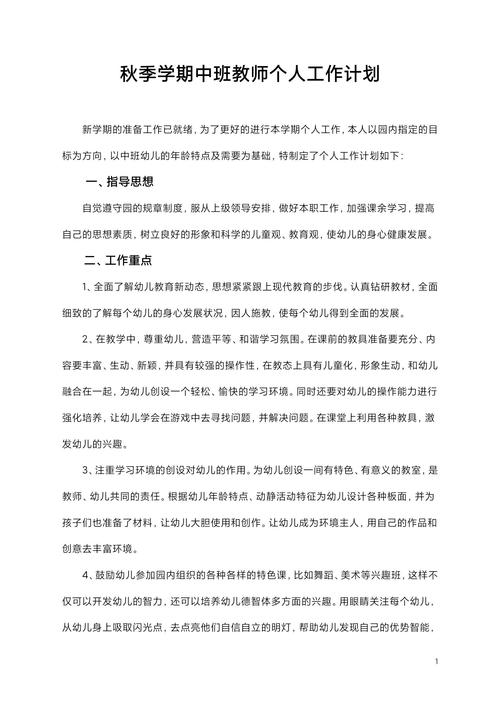 教师半年个人工作计划 第2张