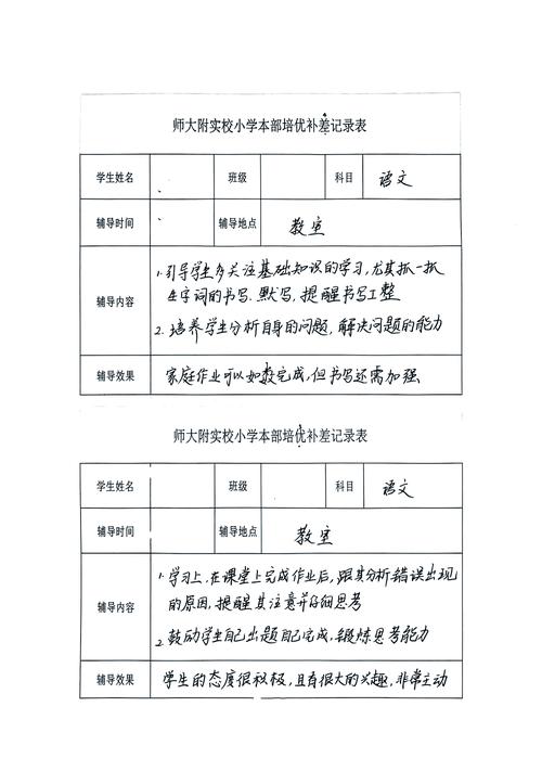 小学语文培优辅差计划 第1张