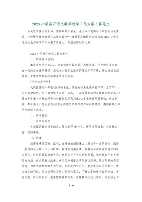 语文教学工作计划五篇 第1张