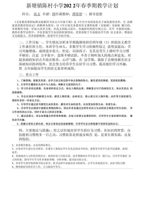 语文下册教学工作计划 第3张