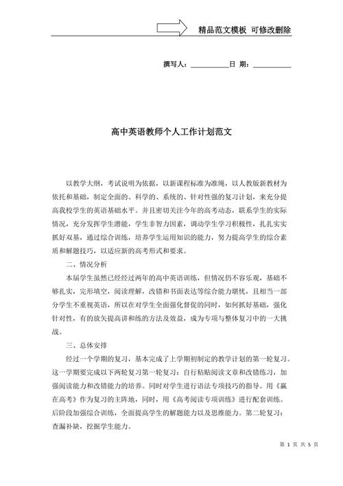 高中英语教师计划 第2张