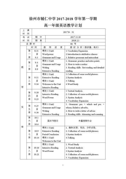 高中英语教师计划 第1张