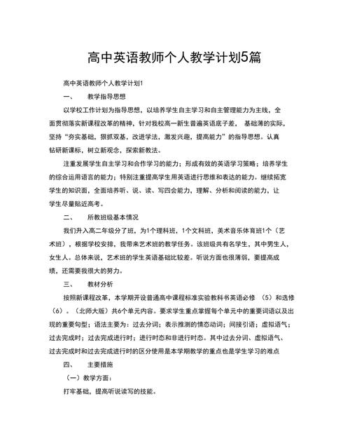 高中英语教师计划 第3张