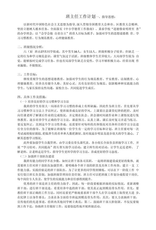 班主任学期工作计划五篇 第2张