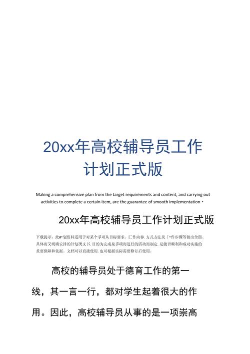 高校辅导员个人计划 第3张