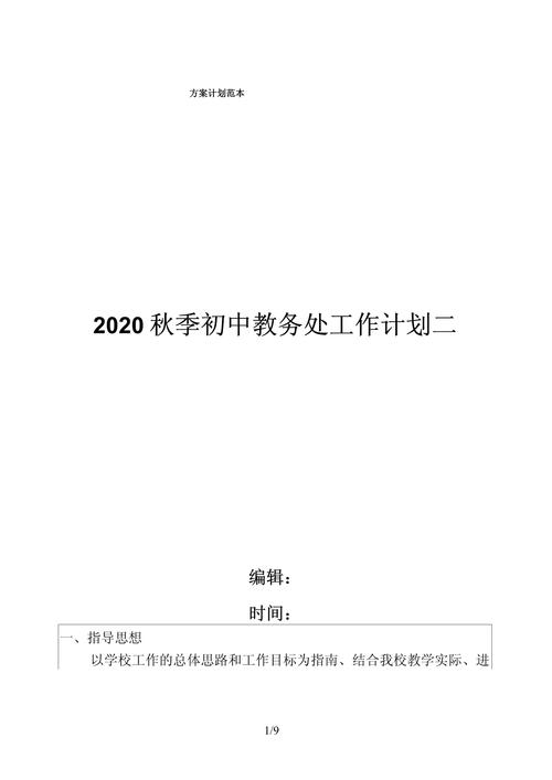 初中教导处工作计划 第3张