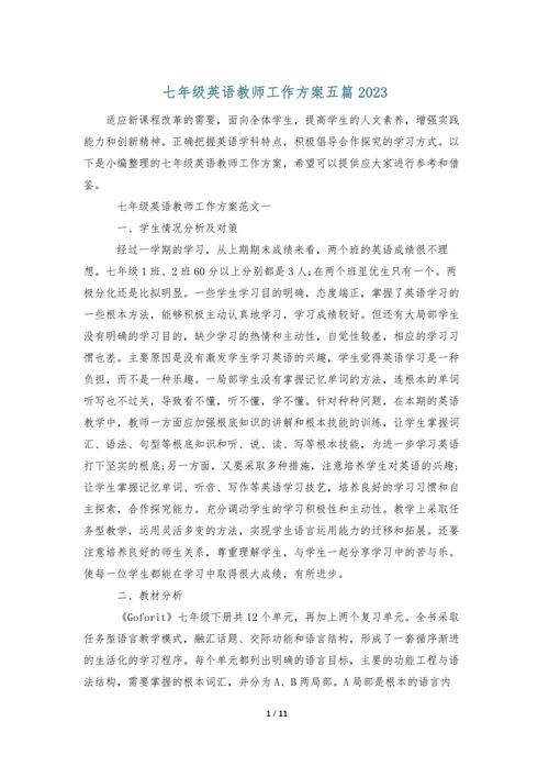 七年级教师工作计划 第3张