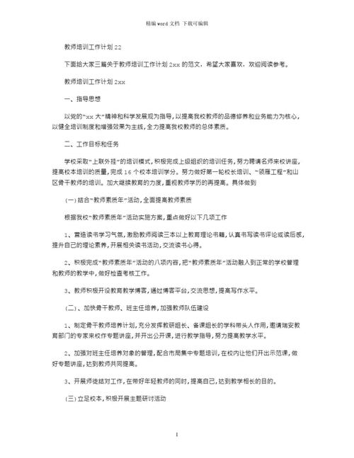 教师校本培训工作计划 第3张