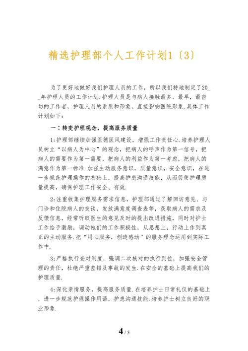 护理部个人工作计划 第2张