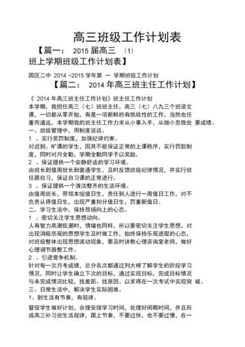 学校班级工作计划 第2张