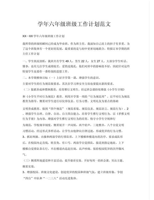 班级个人学期工作计划 第3张