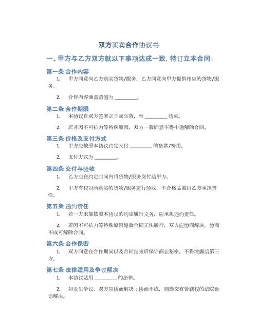 关于双方买卖合同 第1张