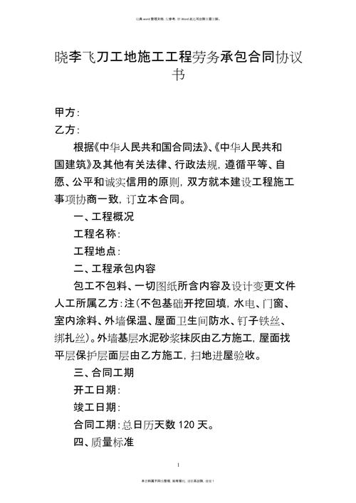 关于承包协议书合同 第2张