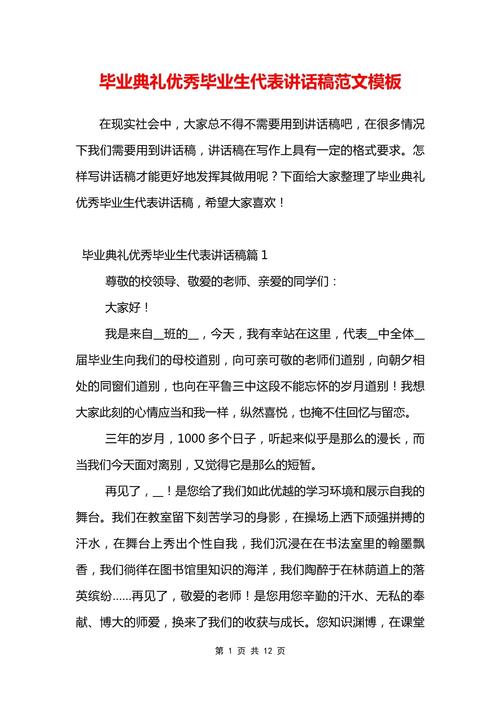 毕业典礼的发言稿范文 第2张