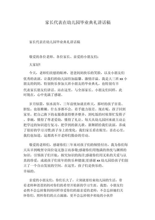 毕业典礼的发言稿范文 第1张