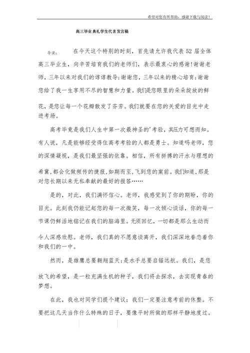 毕业典礼的发言稿大全 第3张