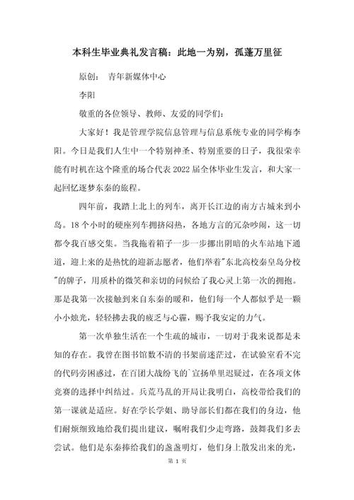 毕业典礼的发言稿精选 第2张