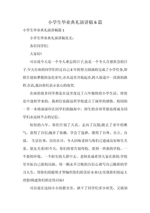 毕业典礼学生代表发言稿素材 第3张