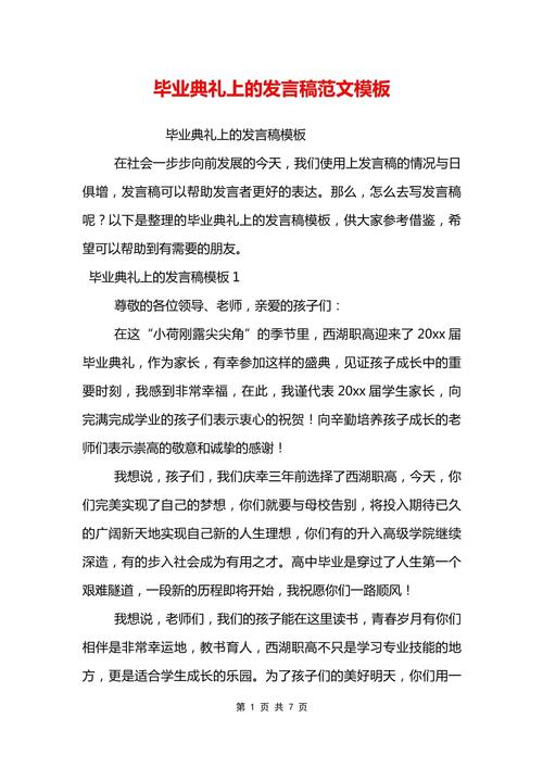 毕业典礼学生发言稿模板 第3张