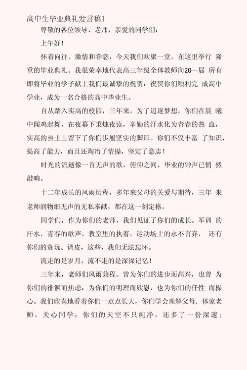 毕业典礼的发言稿素材 第1张