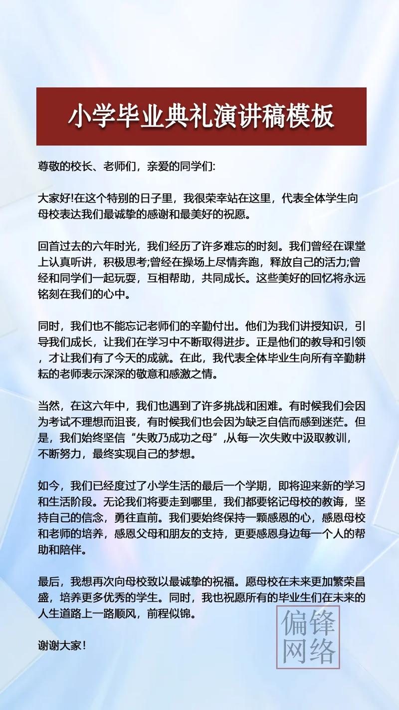 毕业典礼学生发言稿素材 第3张