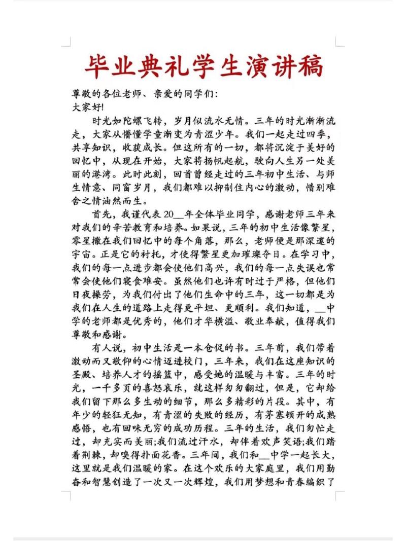 毕业典礼的发言稿通用 第2张