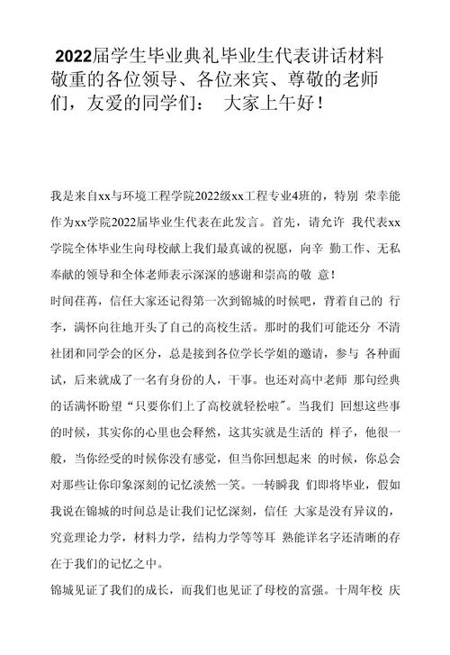 毕业典礼学生代表发言稿大全 第3张