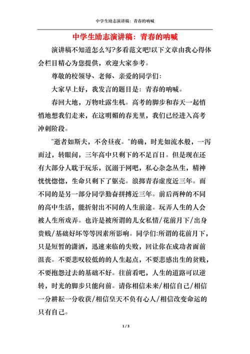 关于青春的励志发言稿大全 第3张