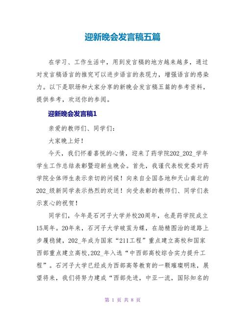 校园迎新晚会发言稿通用 第3张