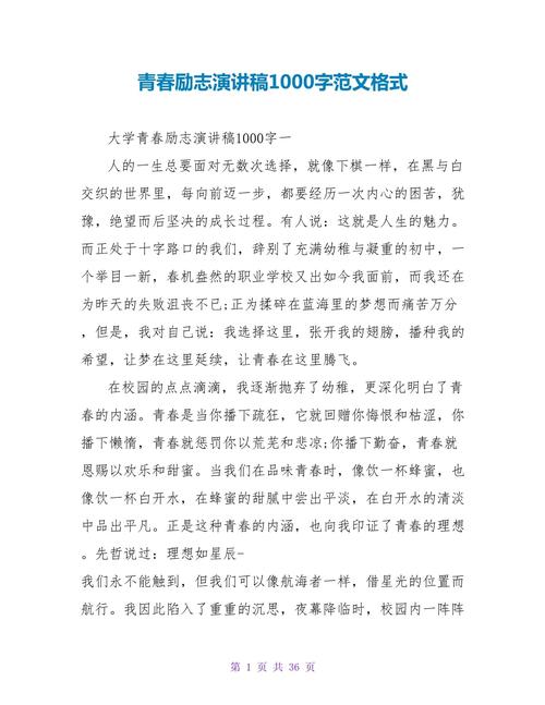 关于青春的励志发言稿通用 第2张