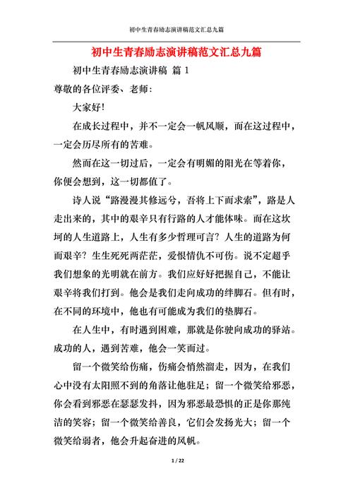 关于青春的励志发言稿素材 第2张