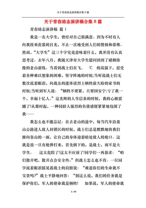 关于青春的励志发言稿素材 第3张